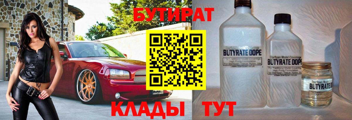 БУТИРАТ BDO 33% Краснознаменск