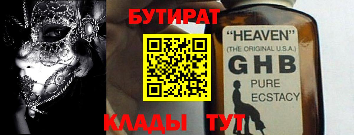 Краснознаменск  Бутират 1.4BDO  БУТИРАТ  Вход с VPN 