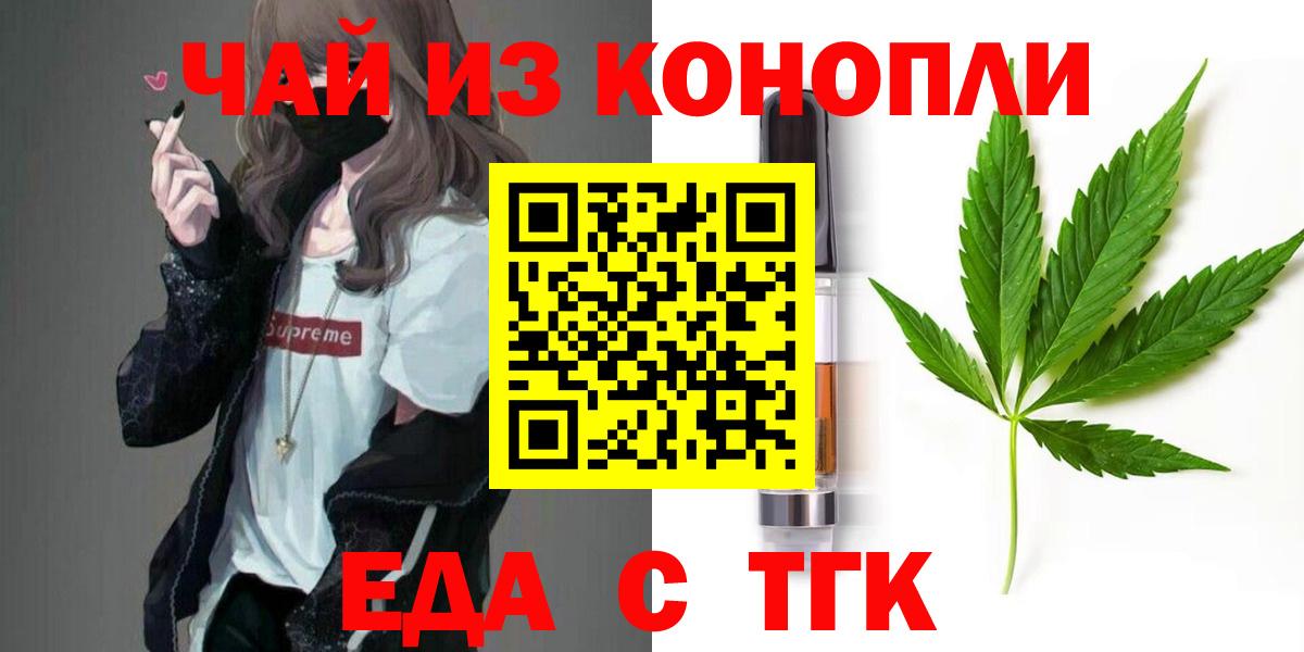 Краснознаменск  Еда ТГК марихуана  Вход с VPN 