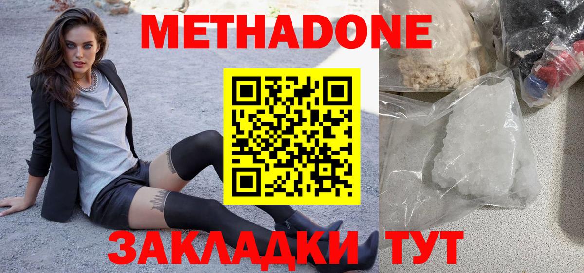 МЕТАДОН кристалл Краснознаменск