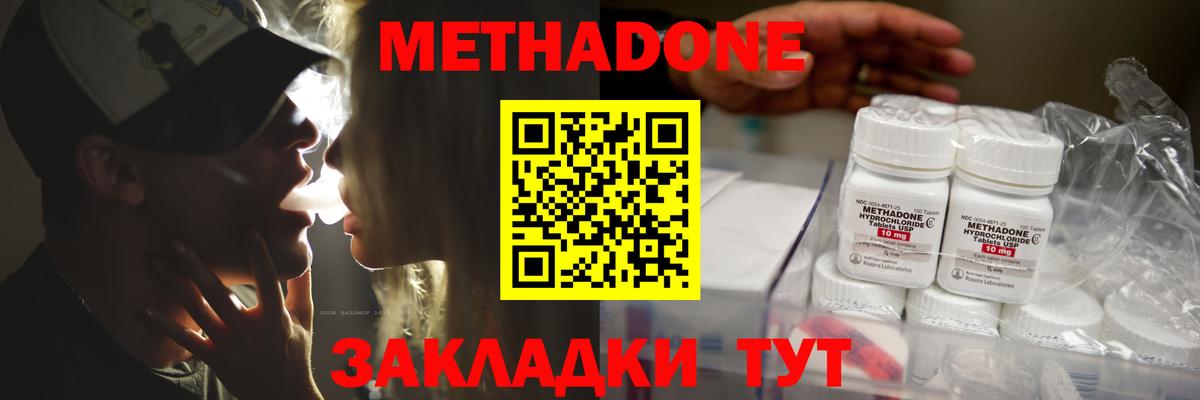 МЕТАДОН methadone  МЕТАДОН мёд  Краснознаменск  Вход с VPN 