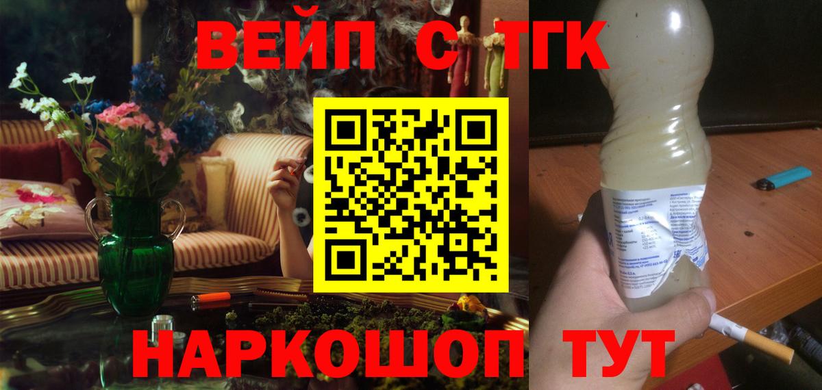 Краснознаменск  Дистиллят ТГК вейп  Дистиллят ТГК вейп  Вход с VPN 
